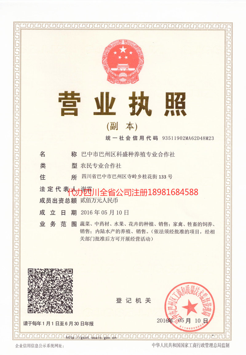 即墨即墨科盛种养殖专业合作社