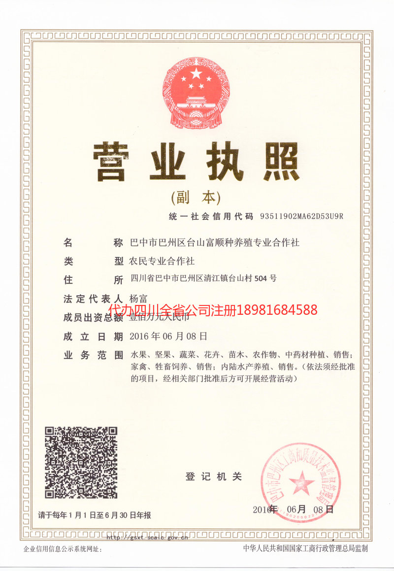 即墨即墨台山富顺种养殖专业合作社