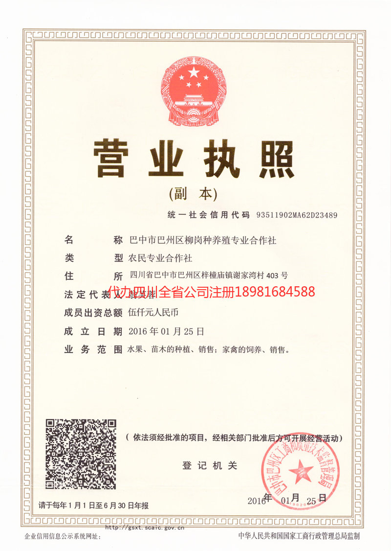 即墨即墨柳岗种养殖专业合作社