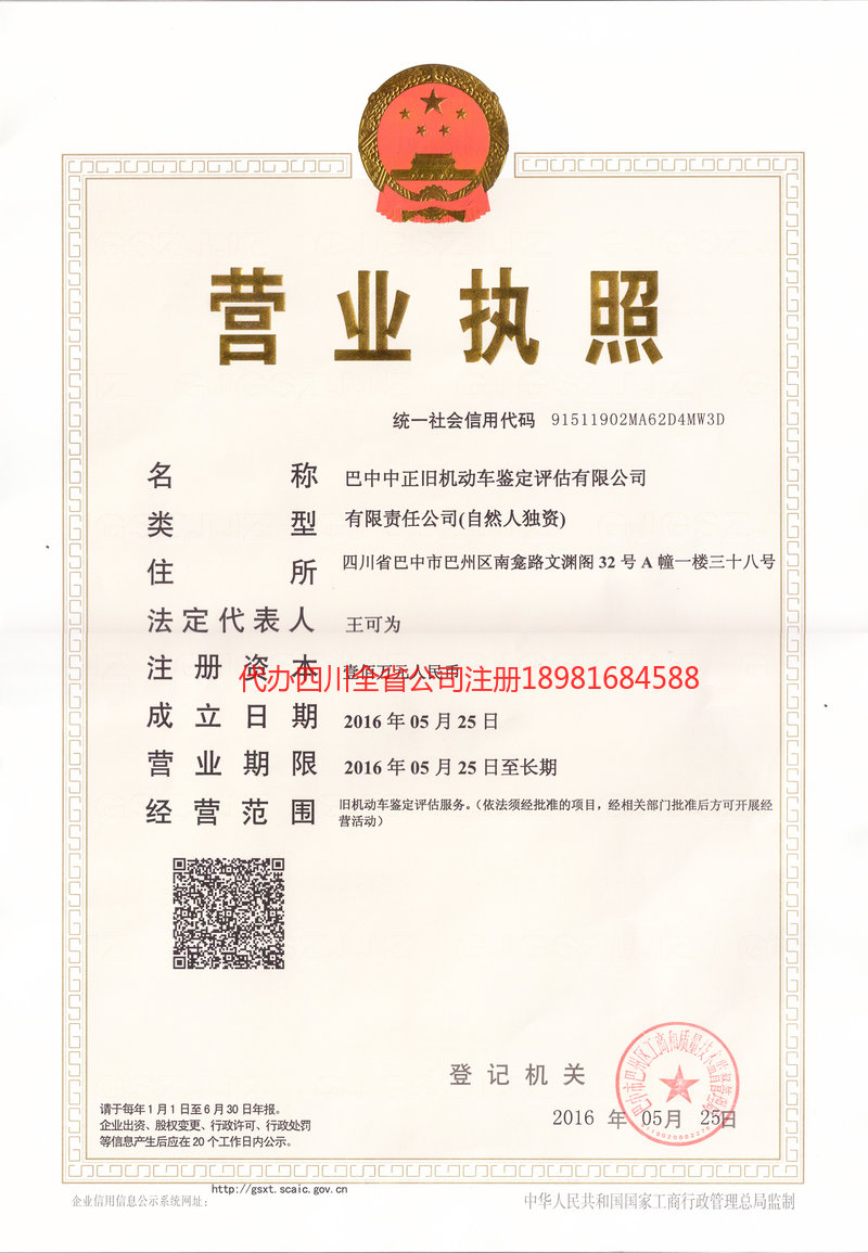 即墨即墨正旧机动车鉴定评估有限公司