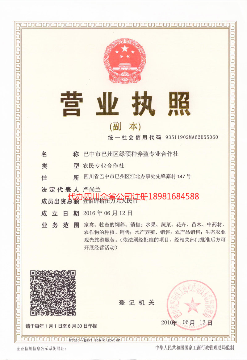 即墨即墨绿硕种养殖专业合作社