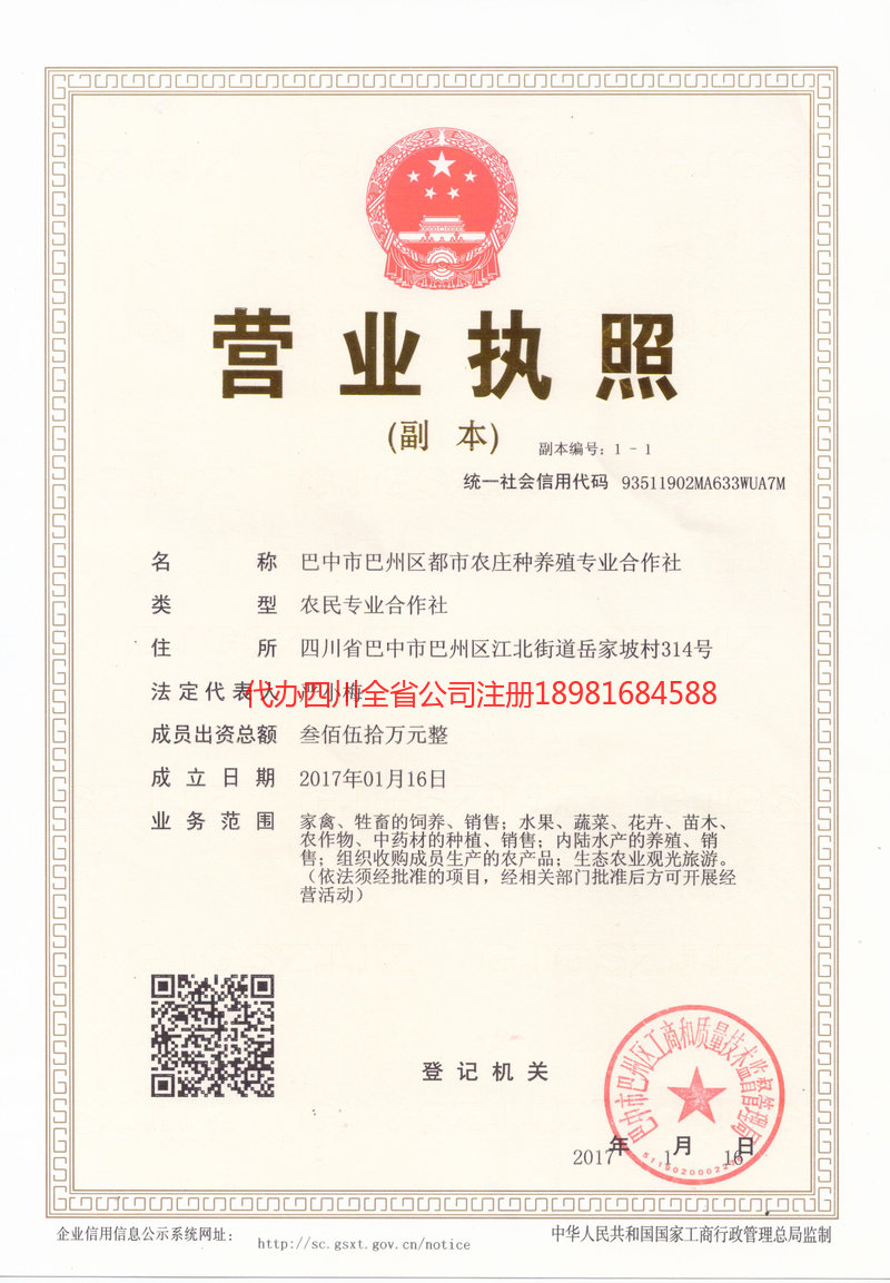 即墨即墨都市农庄种养殖专业合作社