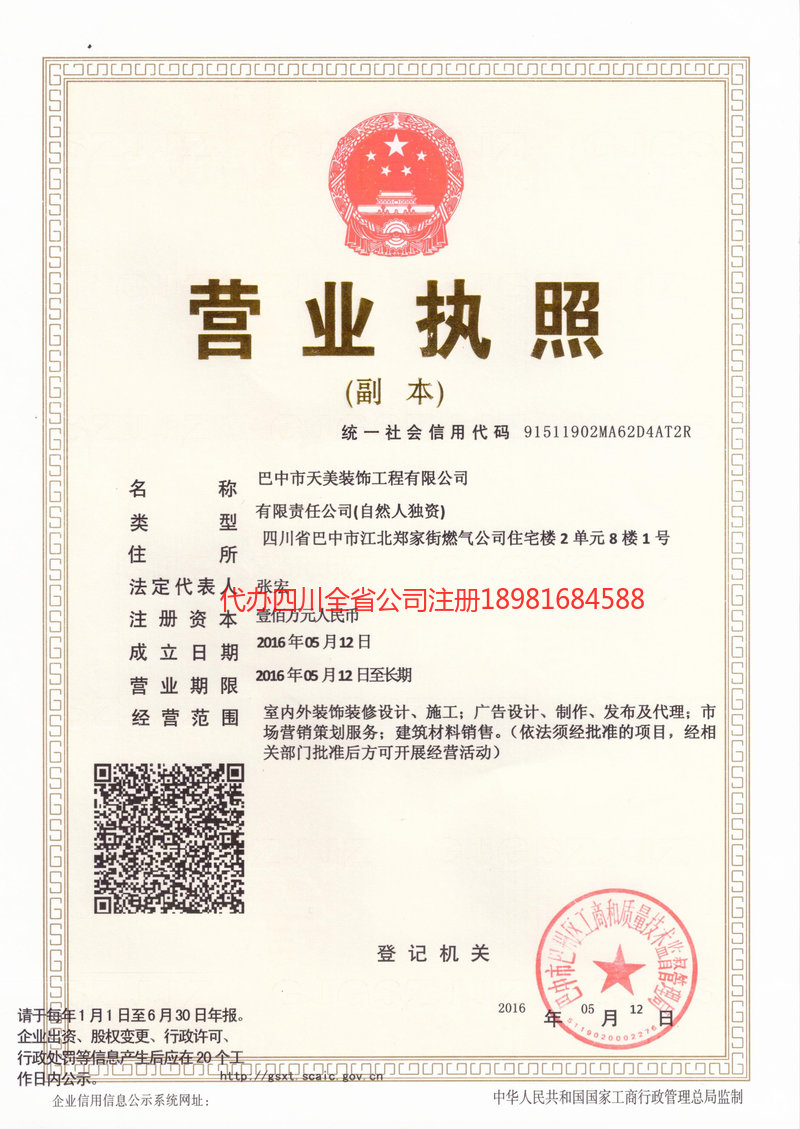 即墨即墨天美装饰工程有限公司