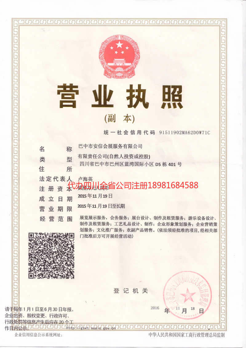 即墨即墨安信会展服务有限公司