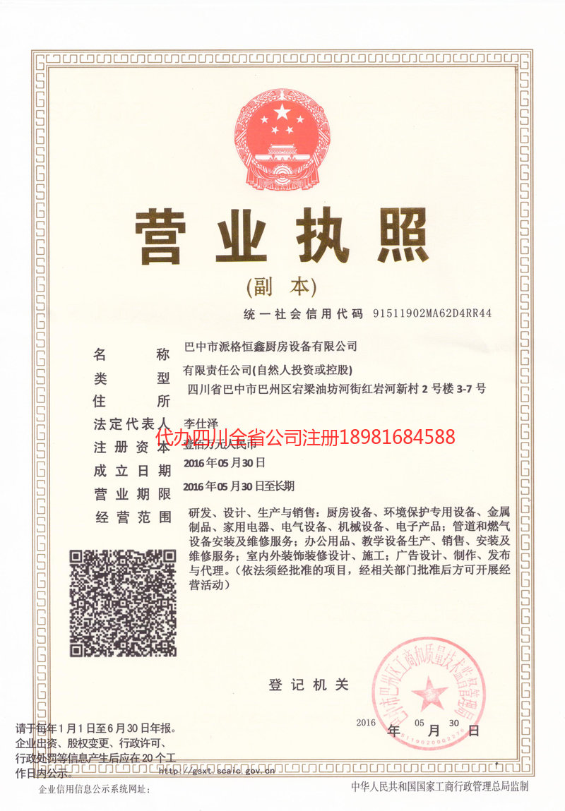 即墨即墨派格恒鑫厨房设备有限公司