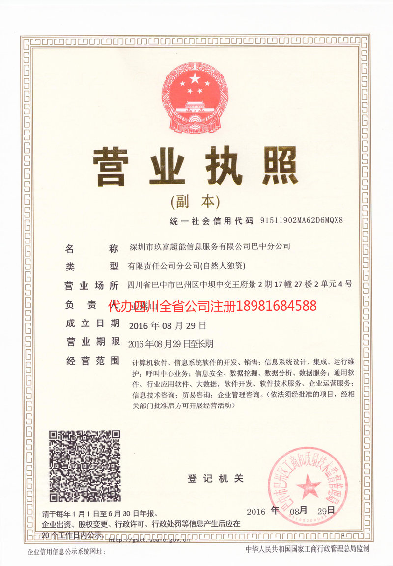 即墨即墨玖富超能信息服务有限公司